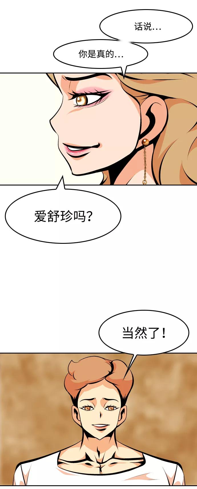 《像爸爸一样的男人》[第31话] 隐秘的对话 第32页