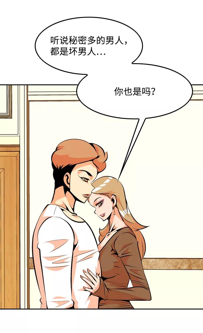 《像爸爸一样的男人》[第31话] 隐秘的对话 第9页