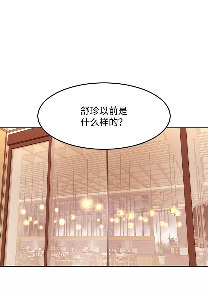 《像爸爸一样的男人》[第31话] 隐秘的对话 第20页