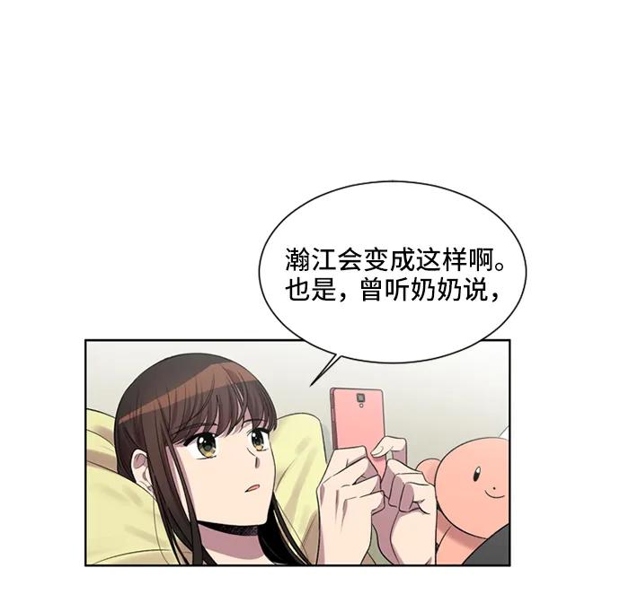 《初次见面》第31话 第14页