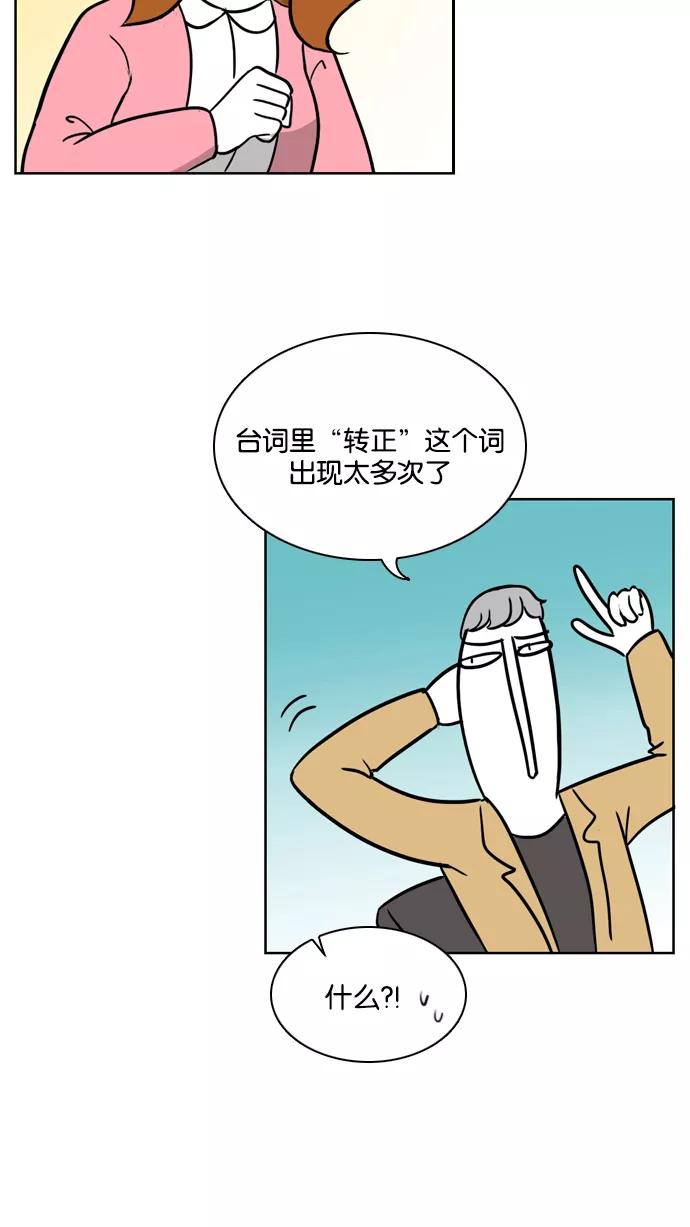 《加油！廉价菜鸟》[第31话] 鳄鱼的眼泪(1) 第38页