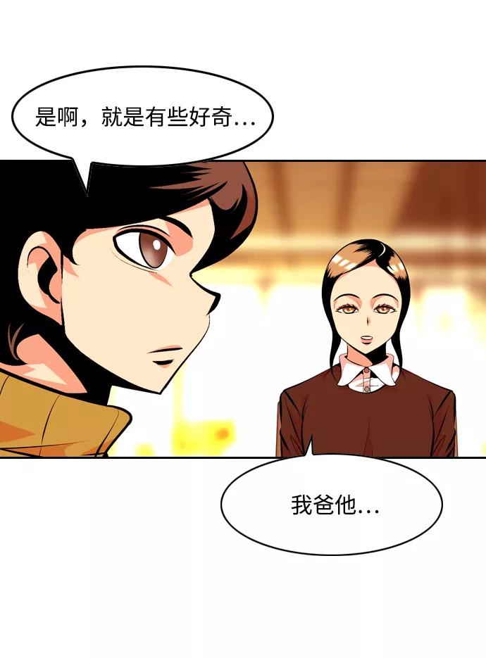 《像爸爸一样的男人》[第31话] 隐秘的对话 第41页