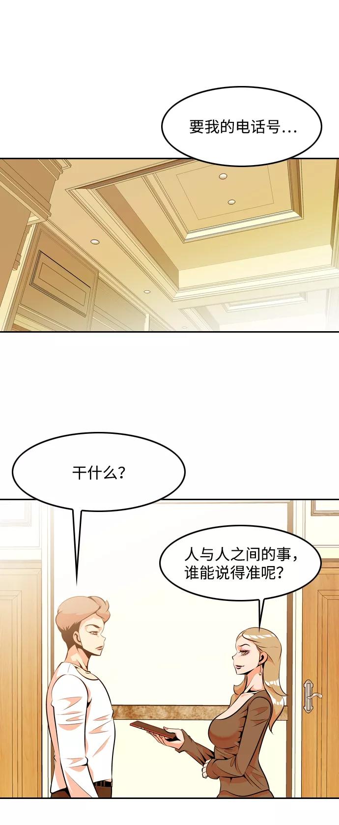 《像爸爸一样的男人》[第31话] 隐秘的对话 第2页