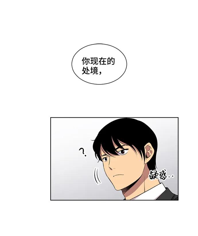 《初次见面》第32话 第2页
