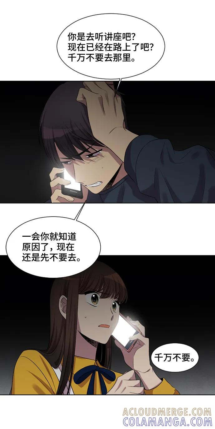 《初次见面》第32话 第58页