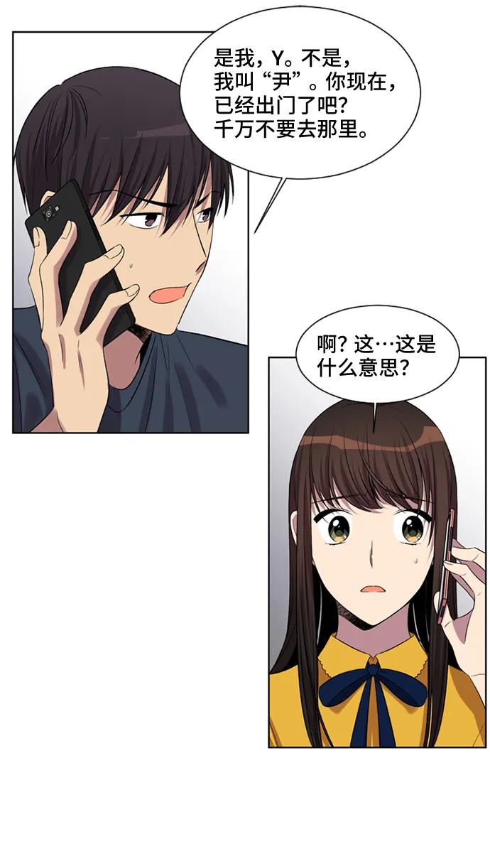 《初次见面》第32话 第56页