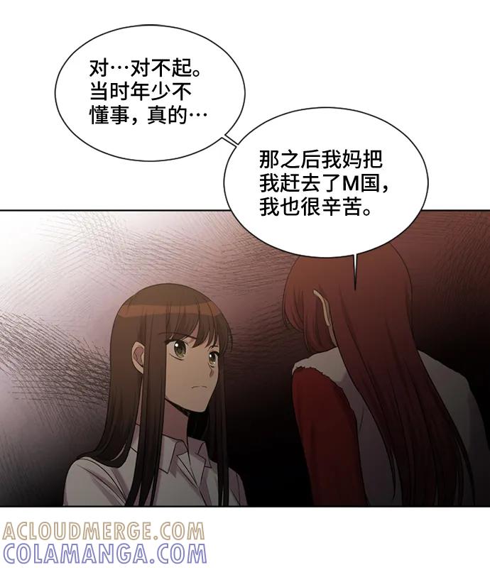 《初次见面》第32话 第7页