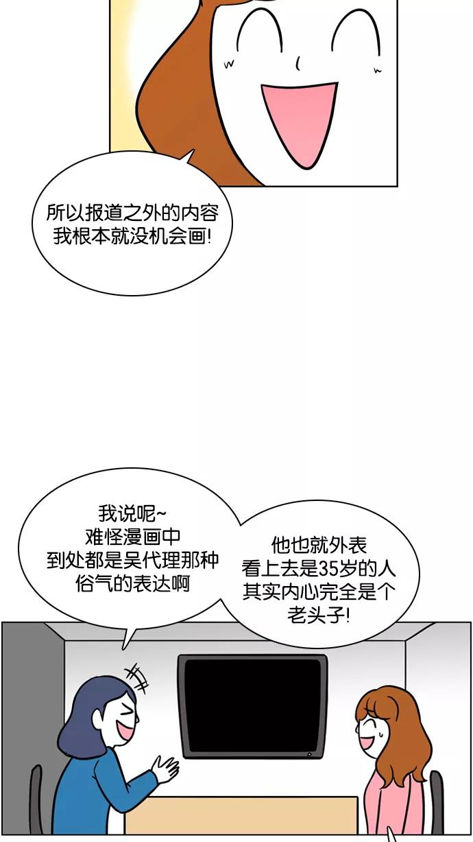 《加油！廉价菜鸟》[第32话] 鳄鱼的眼泪(2) 第32页