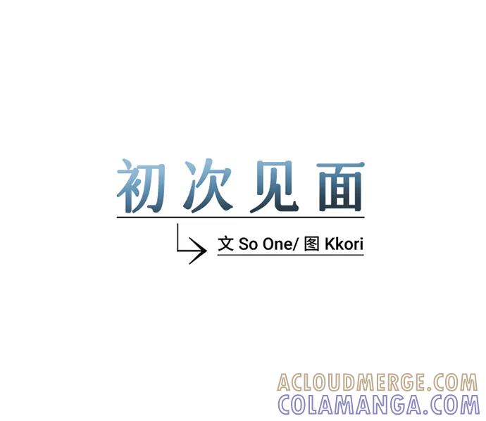 《初次见面》第32话 第19页