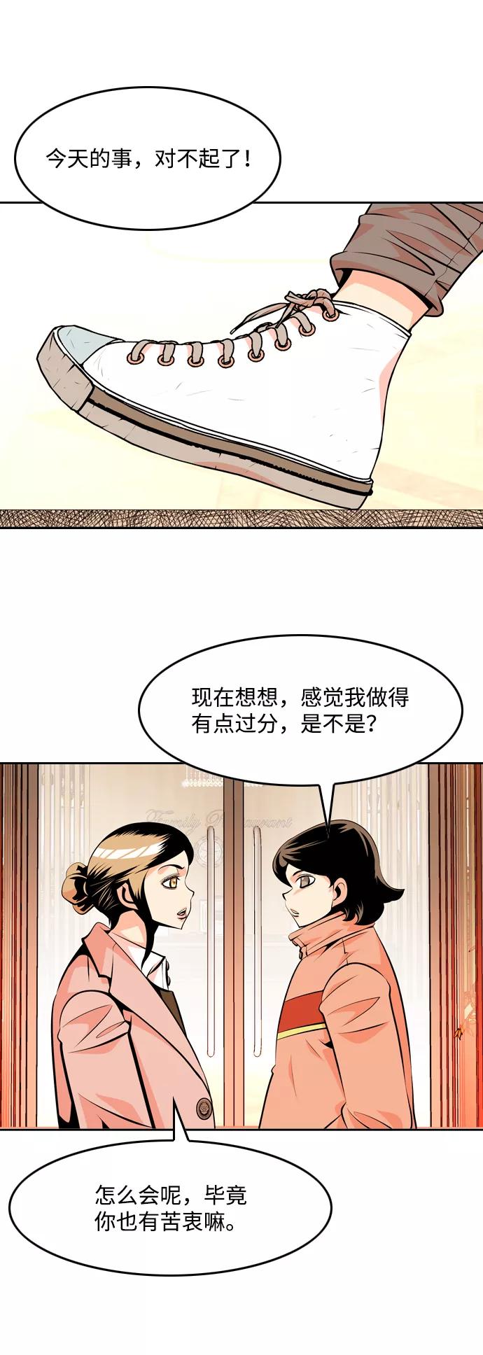 《像爸爸一样的男人》[第32话] 小小的请求 第6页