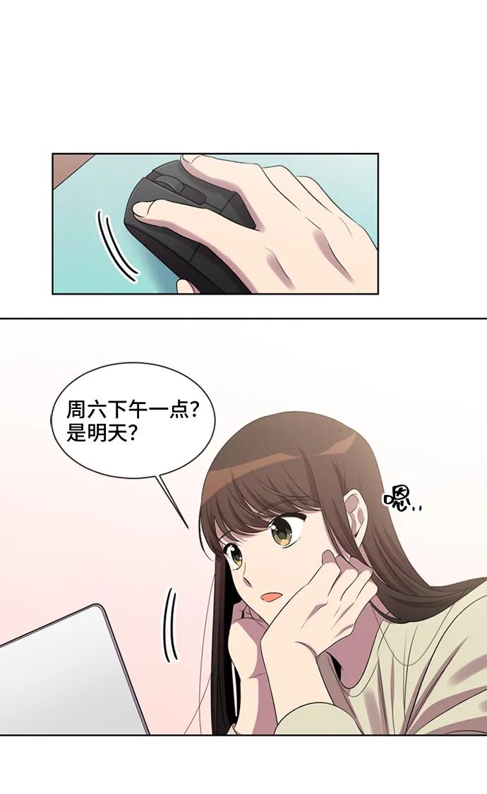 《初次见面》第32话 第32页