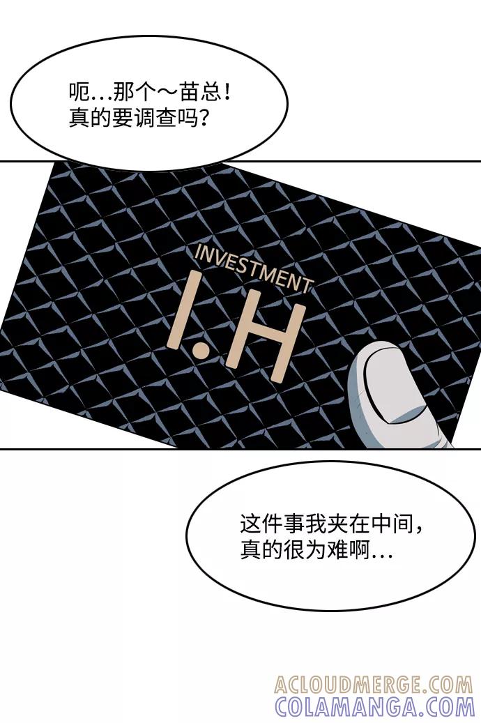《像爸爸一样的男人》[第32话] 小小的请求 第28页