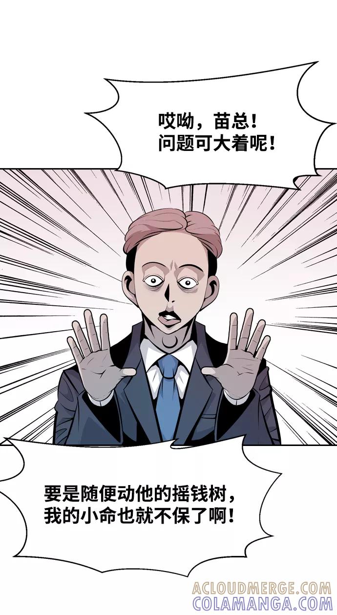 《像爸爸一样的男人》[第32话] 小小的请求 第31页