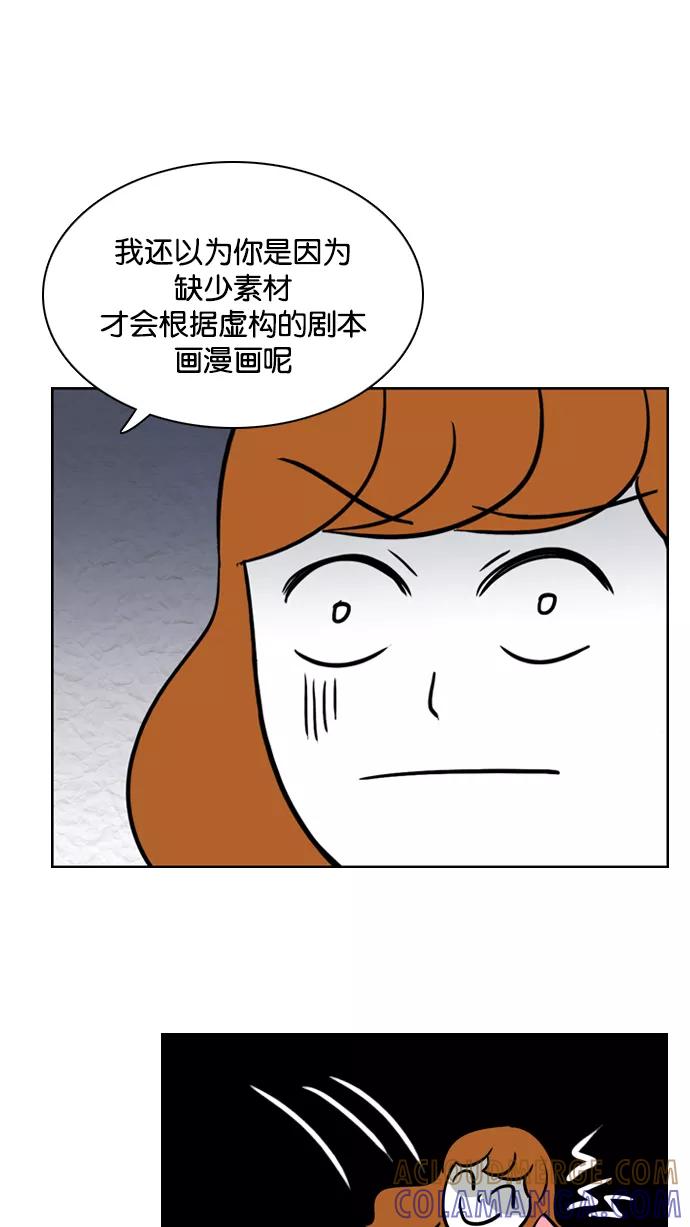 《加油！廉价菜鸟》[第32话] 鳄鱼的眼泪(2) 第3页