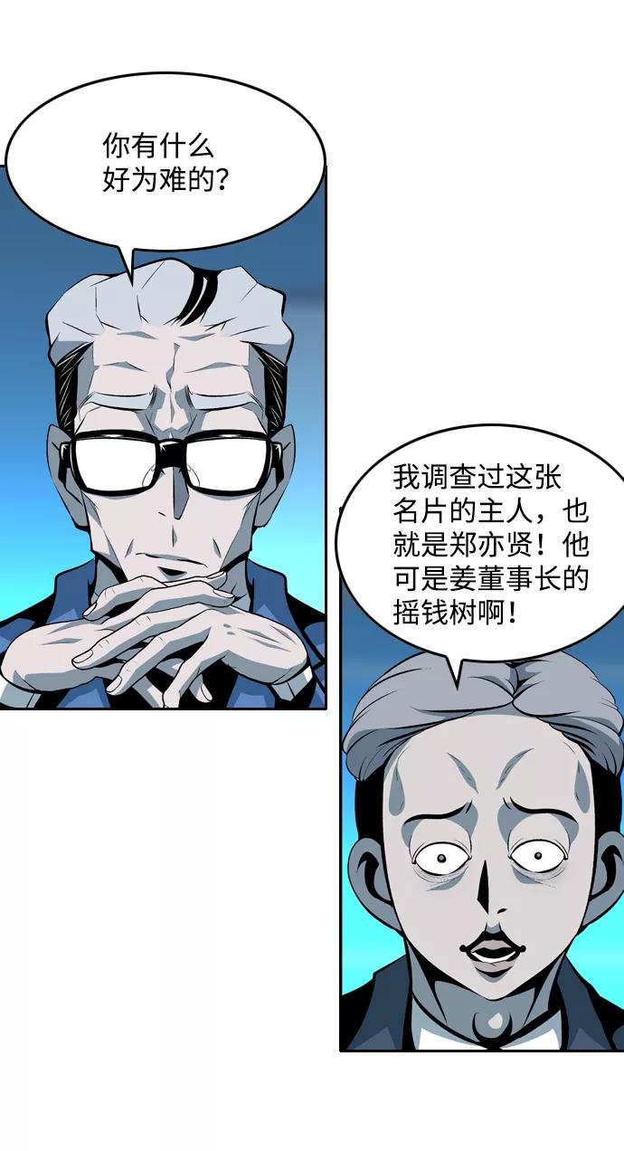 《像爸爸一样的男人》[第32话] 小小的请求 第29页