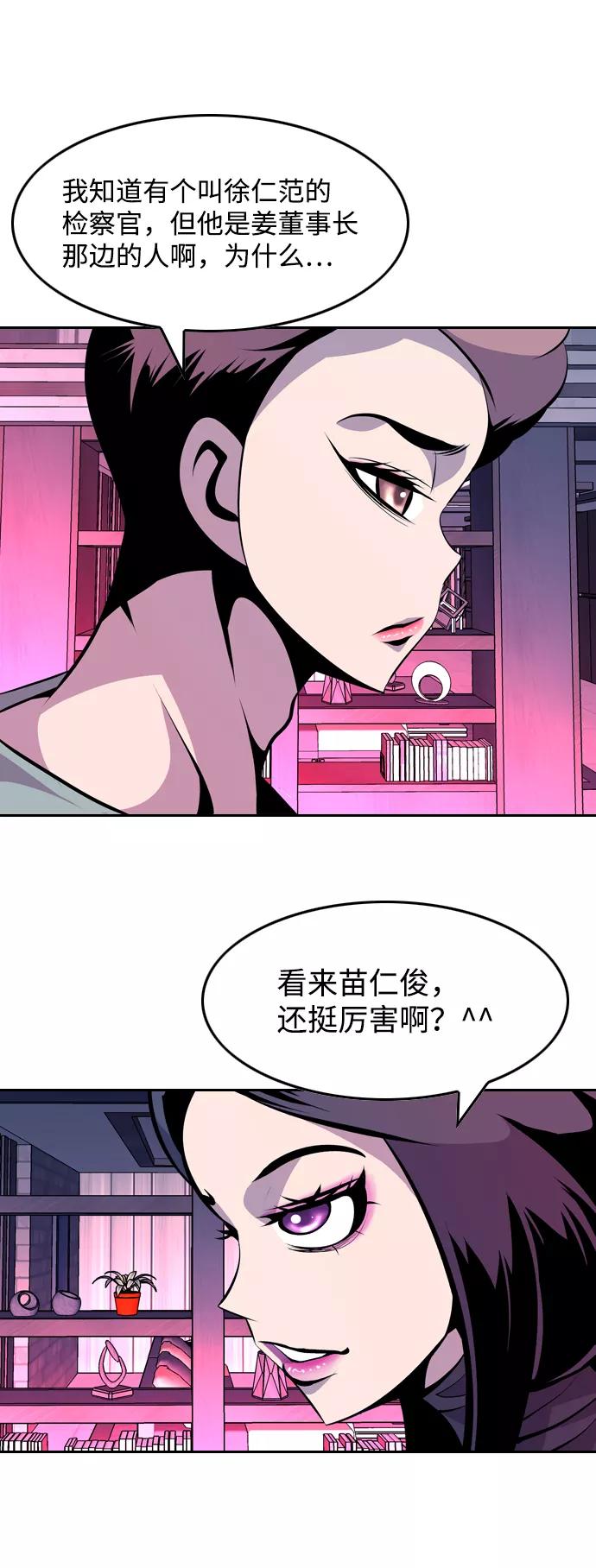 《像爸爸一样的男人》[第32话] 小小的请求 第51页