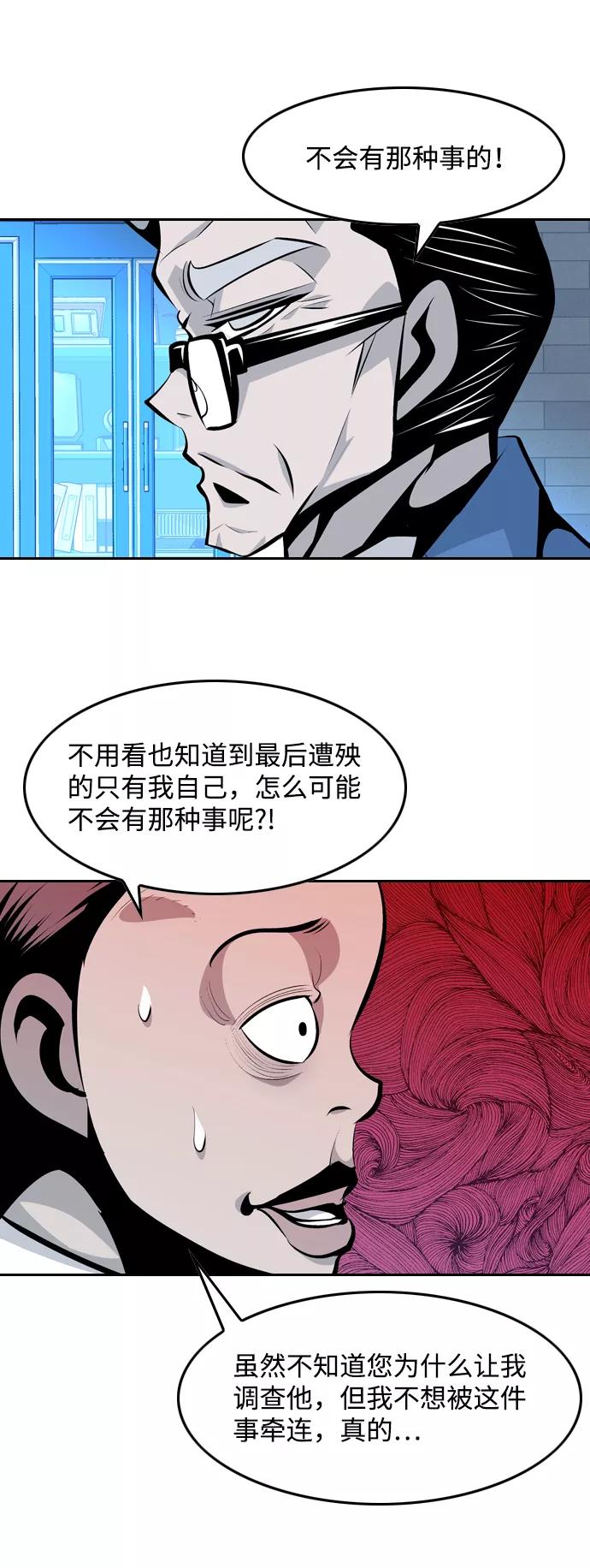 《像爸爸一样的男人》[第32话] 小小的请求 第32页