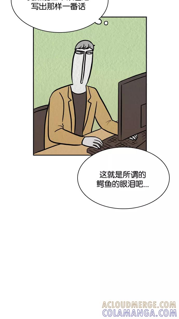《加油！廉价菜鸟》[第32话] 鳄鱼的眼泪(2) 第13页