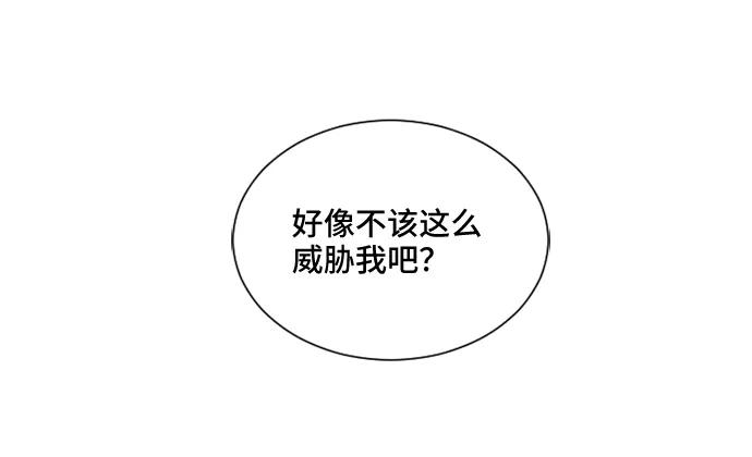 《初次见面》第32话 第3页