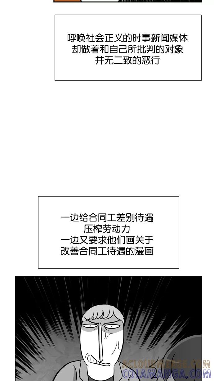 《加油！廉价菜鸟》[第32话] 鳄鱼的眼泪(2) 第15页
