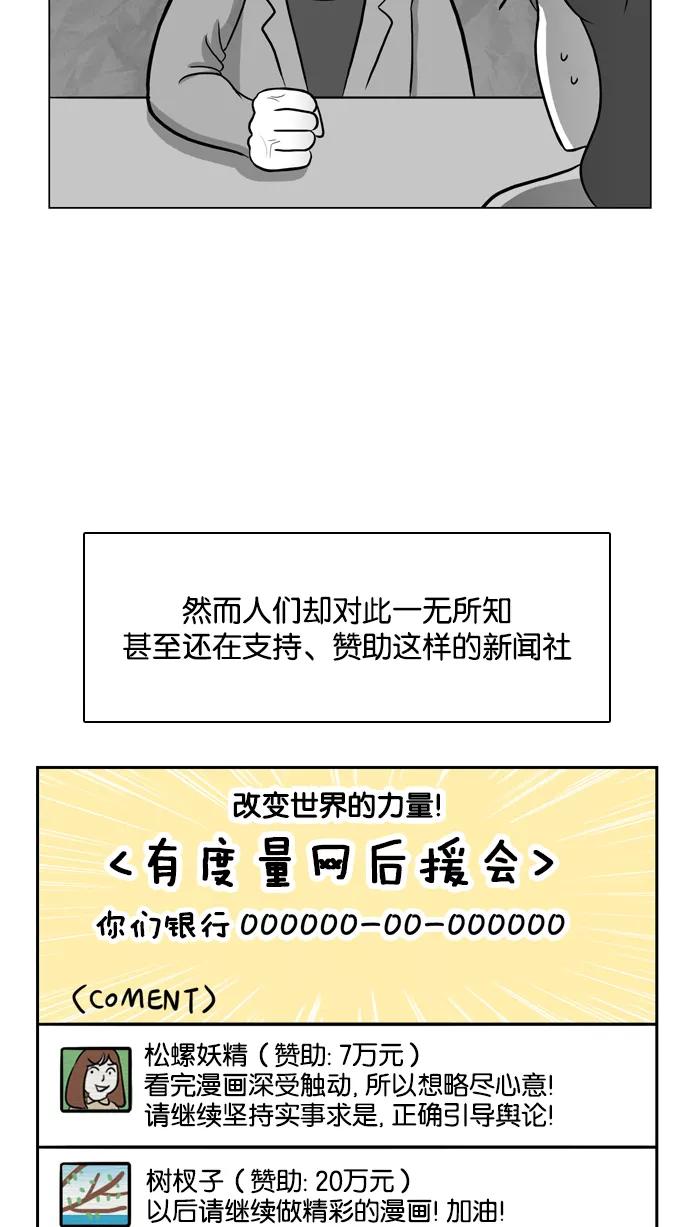 《加油！廉价菜鸟》[第32话] 鳄鱼的眼泪(2) 第16页