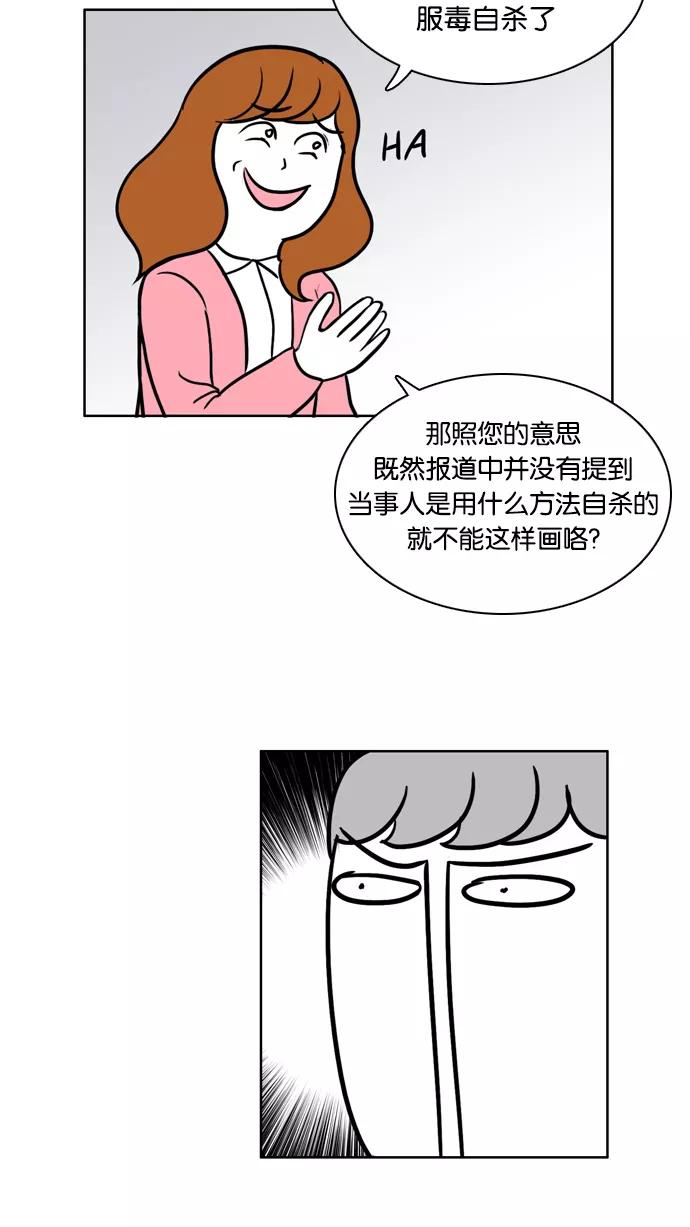 《加油！廉价菜鸟》[第32话] 鳄鱼的眼泪(2) 第6页