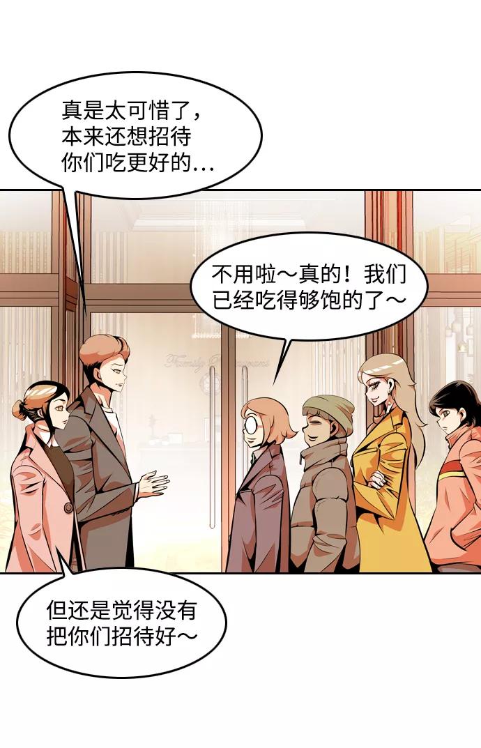 《像爸爸一样的男人》[第32话] 小小的请求 第3页