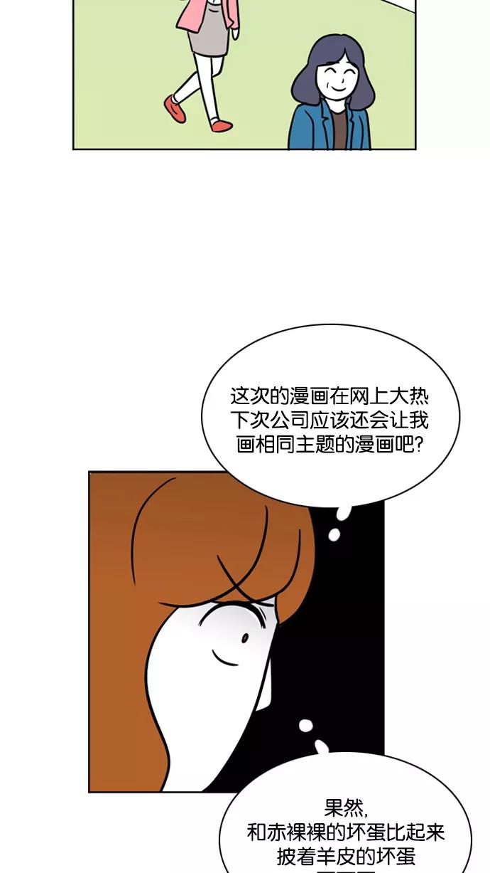 《加油！廉价菜鸟》[第32话] 鳄鱼的眼泪(2) 第34页