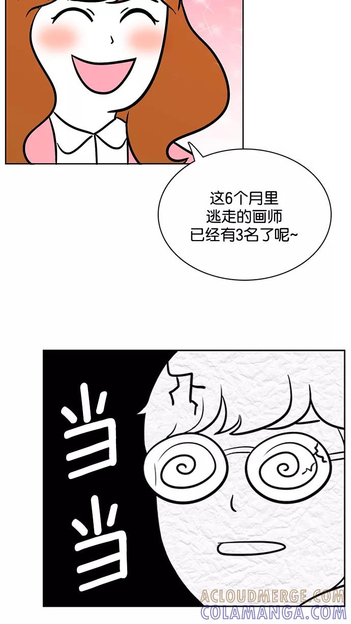 《加油！廉价菜鸟》[第33话] 我不是好欺负的 (1) 第35页