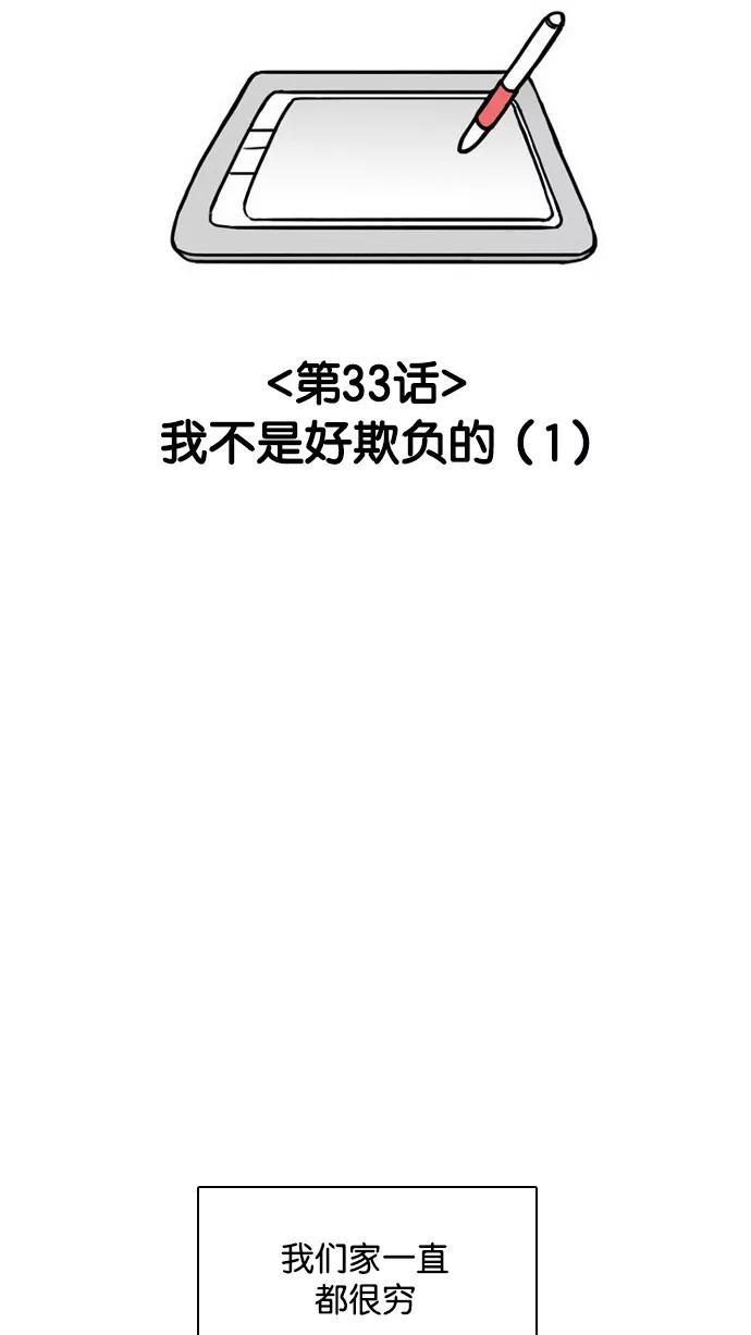 《加油！廉价菜鸟》[第33话] 我不是好欺负的 (1) 第10页