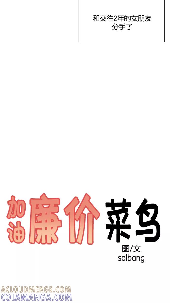 《加油！廉价菜鸟》[第33话] 我不是好欺负的 (1) 第9页