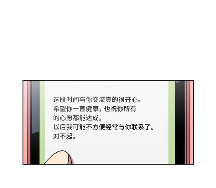 《初次见面》第33话 第44页