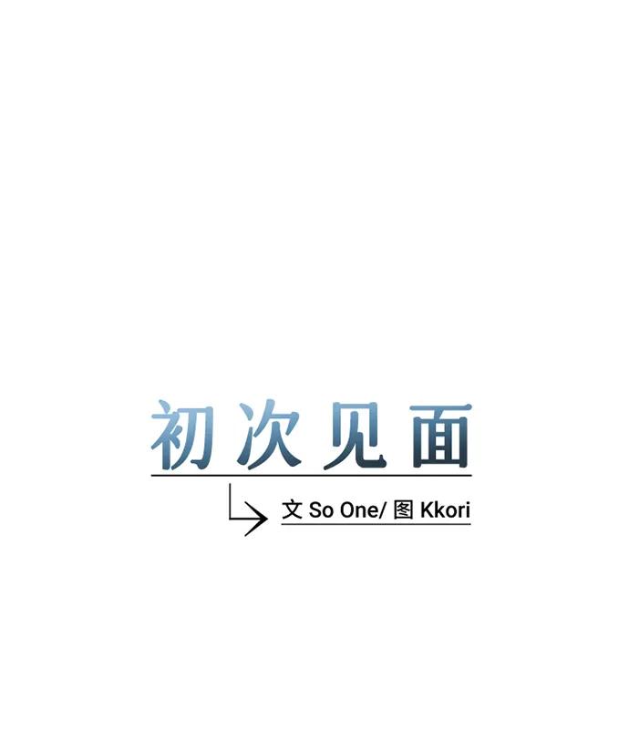 《初次见面》第33话 第8页