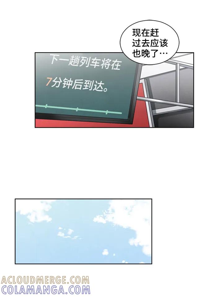 《初次见面》第33话 第13页