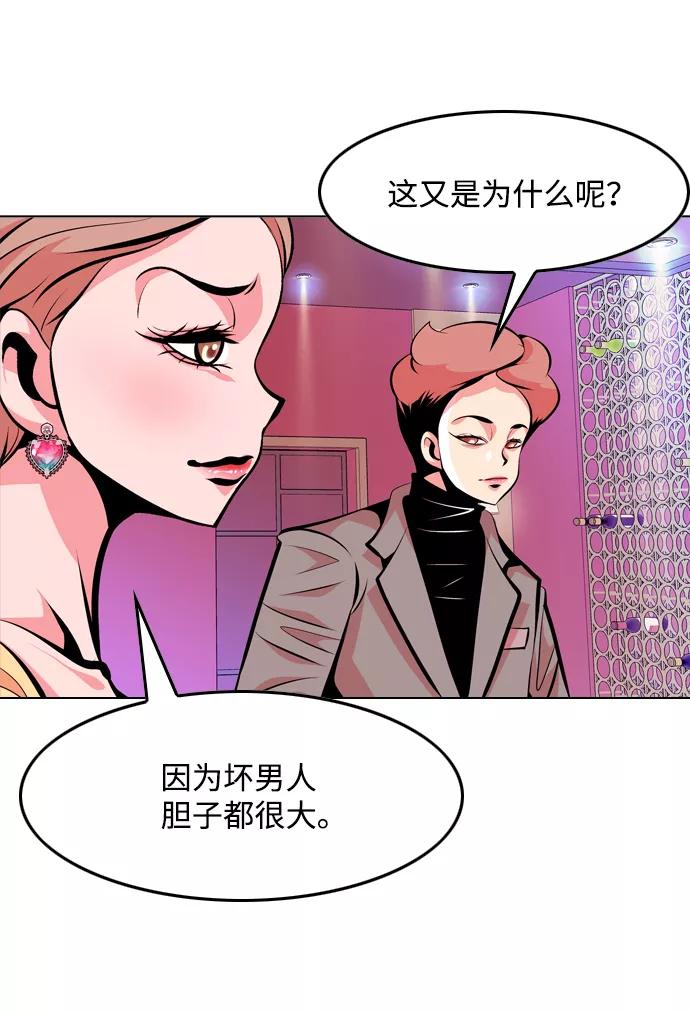 《像爸爸一样的男人》[第33话] 坏的和更坏的（1） 第17页
