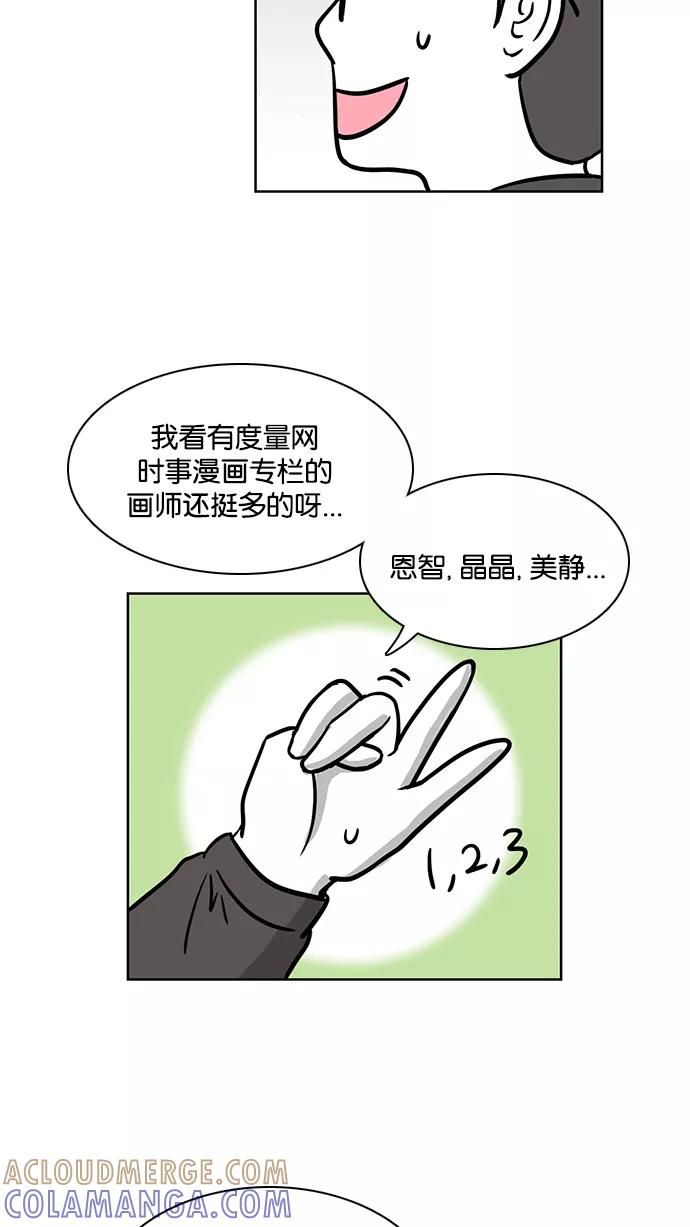 《加油！廉价菜鸟》[第33话] 我不是好欺负的 (1) 第33页