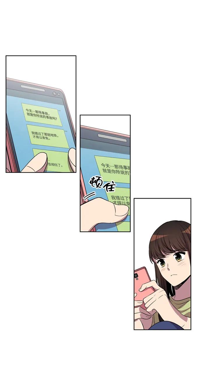 《初次见面》第33话 第35页