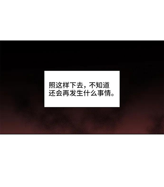 《初次见面》第33话 第32页