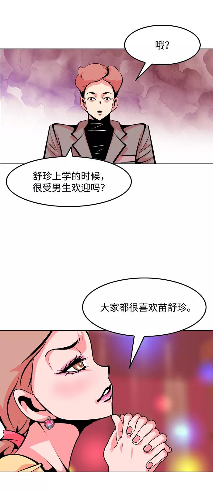 《像爸爸一样的男人》[第33话] 坏的和更坏的（1） 第26页