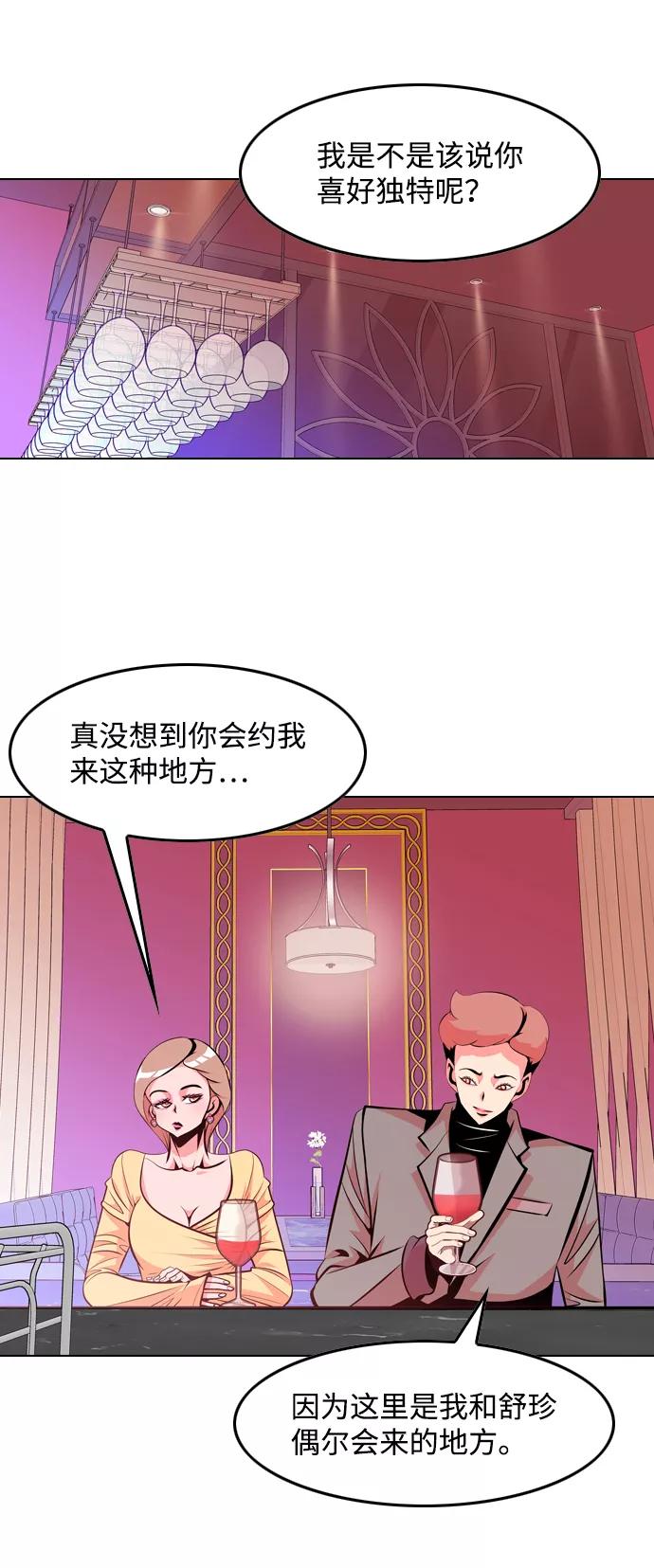 《像爸爸一样的男人》[第33话] 坏的和更坏的（1） 第3页