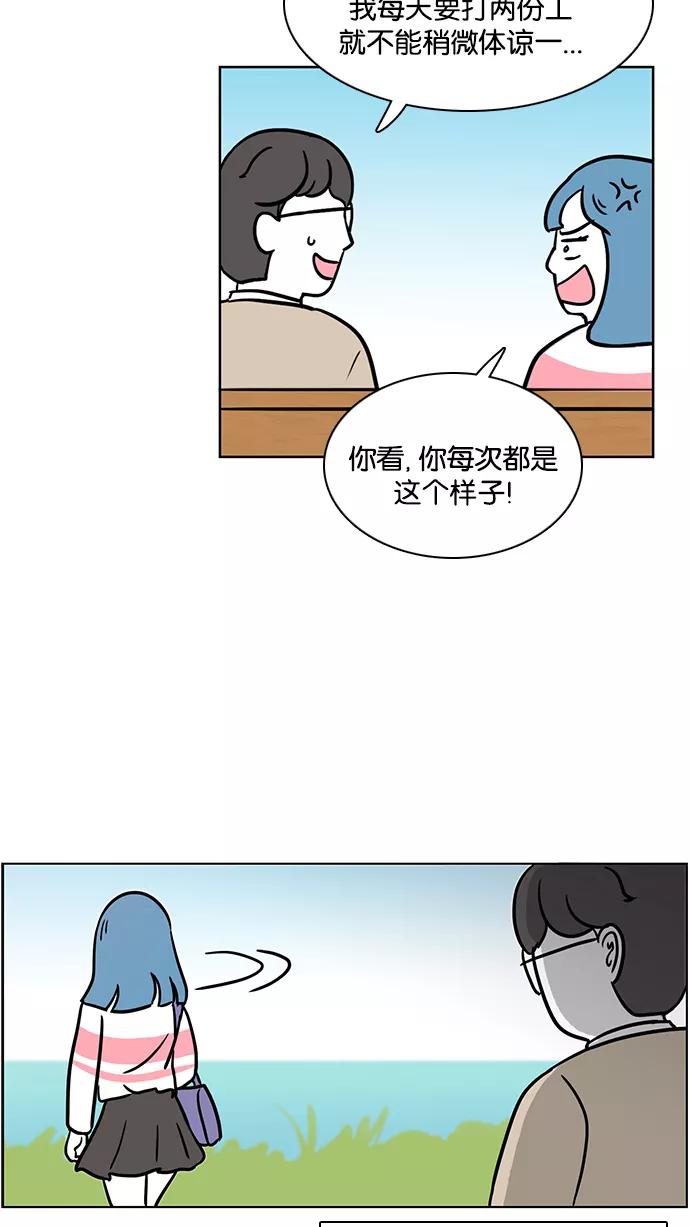 《加油！廉价菜鸟》[第33话] 我不是好欺负的 (1) 第8页