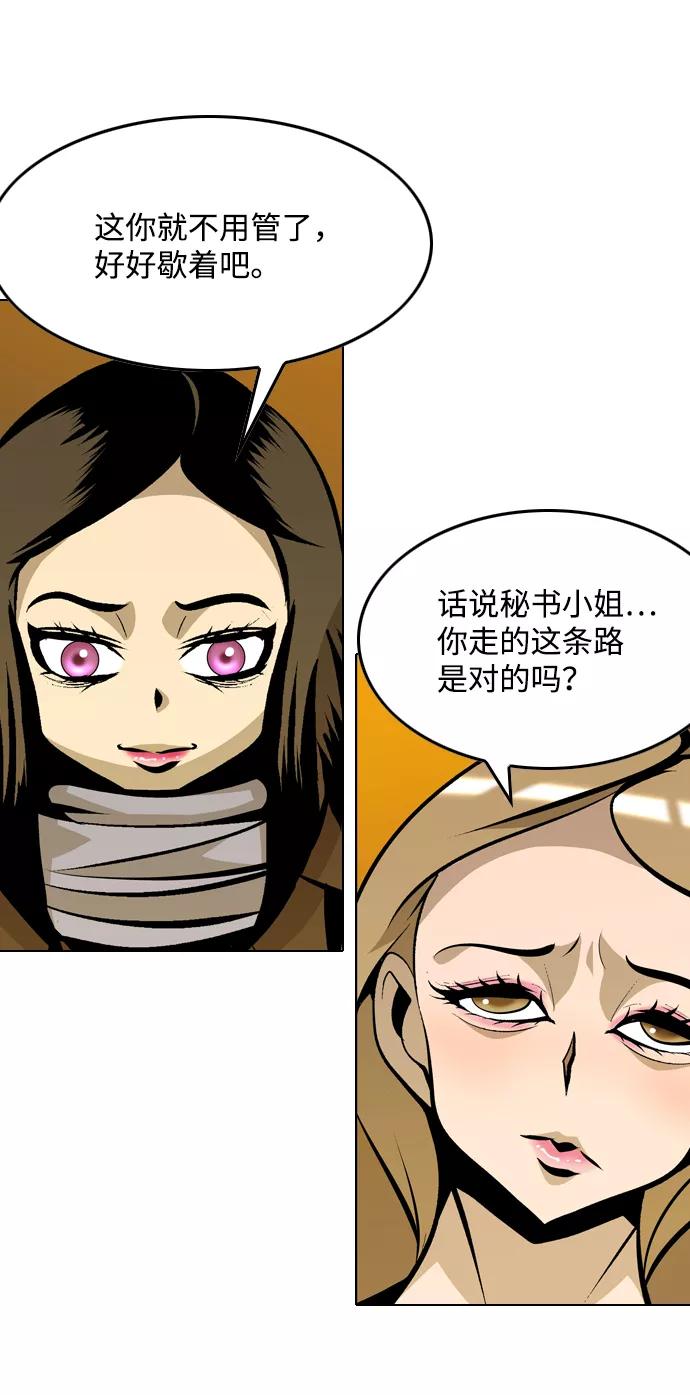 《像爸爸一样的男人》[第33话] 坏的和更坏的（1） 第59页