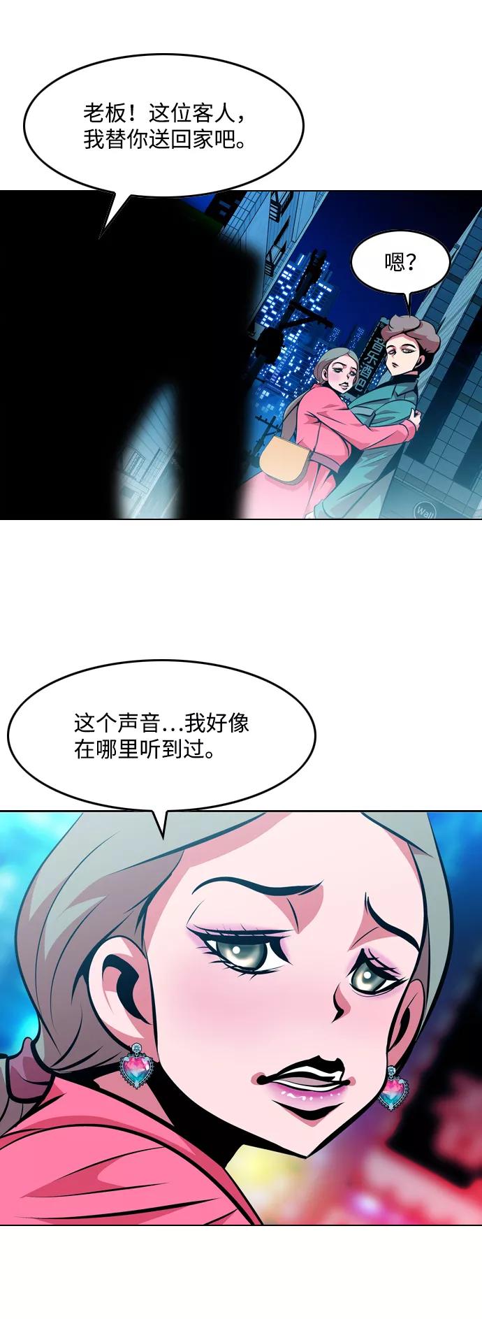 《像爸爸一样的男人》[第33话] 坏的和更坏的（1） 第44页