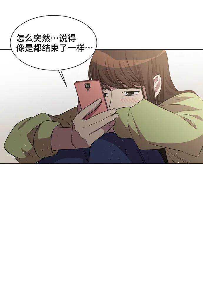 《初次见面》第33话 第47页