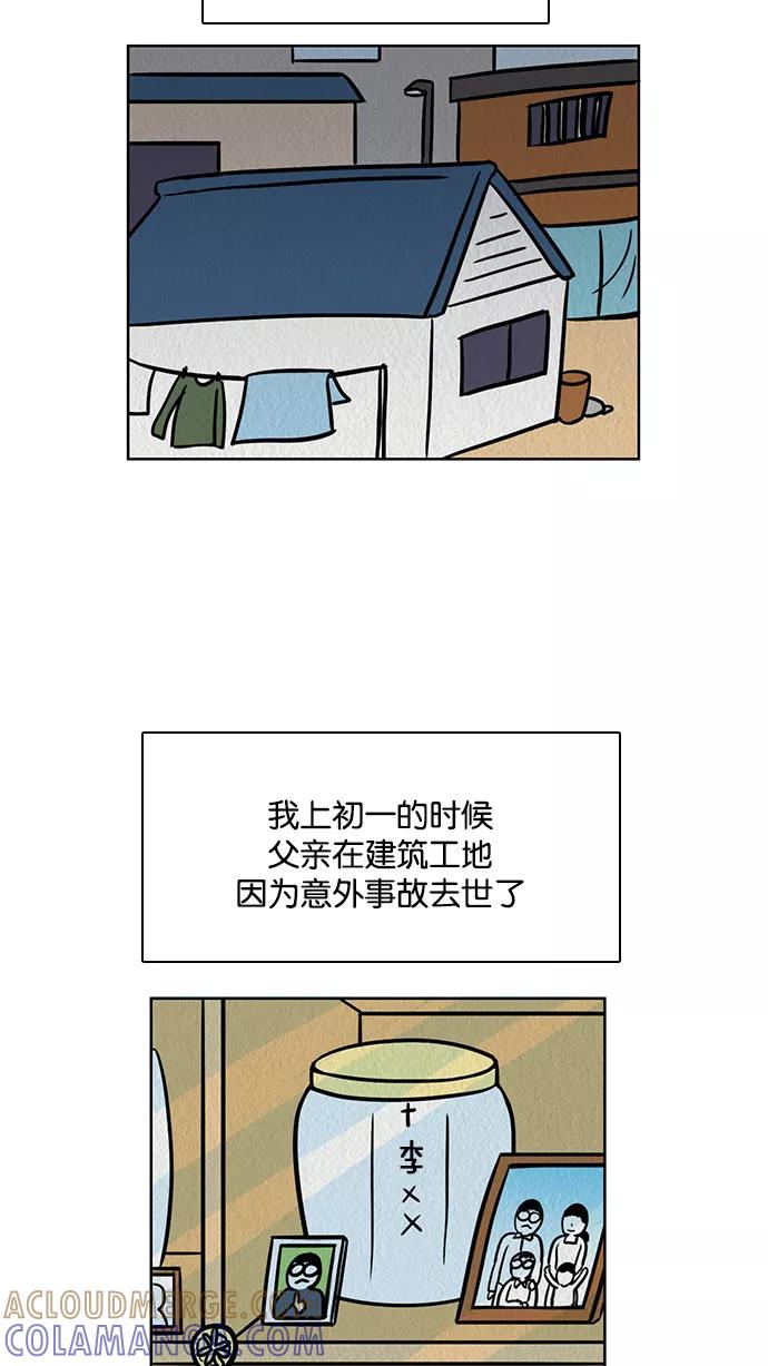 《加油！廉价菜鸟》[第33话] 我不是好欺负的 (1) 第11页