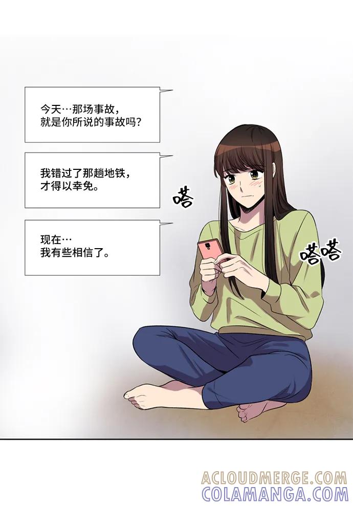 《初次见面》第33话 第34页