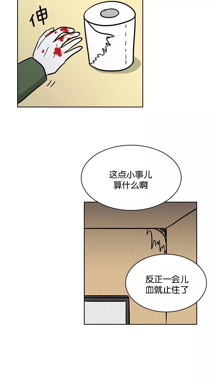 《加油！廉价菜鸟》[第33话] 我不是好欺负的 (1) 第20页