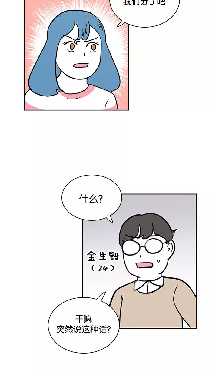 《加油！廉价菜鸟》[第33话] 我不是好欺负的 (1) 第2页