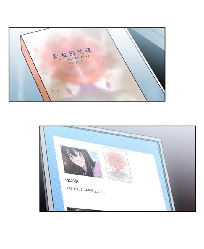 《初次见面》第33话 第2页