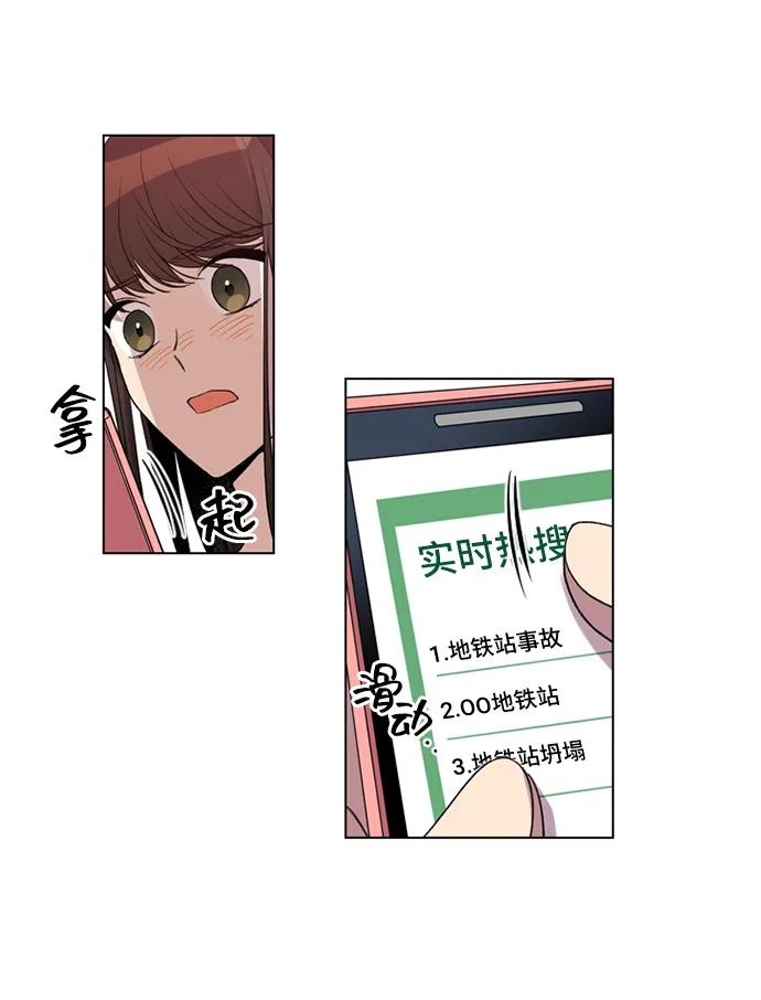 《初次见面》第33话 第23页